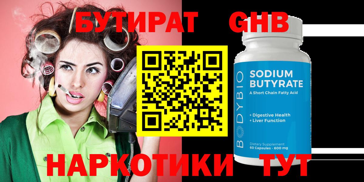 Бутират  Рузаевка  Бутират 1.4BDO 