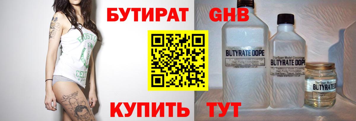 Бутират жидкий экстази Рузаевка