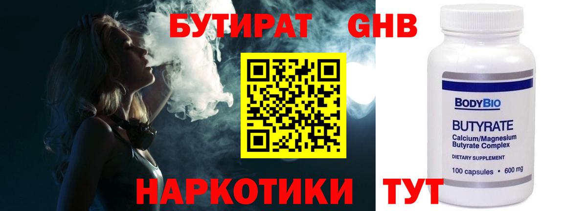 Бутират  Вход с VPN  Рузаевка  БУТИРАТ 99% 