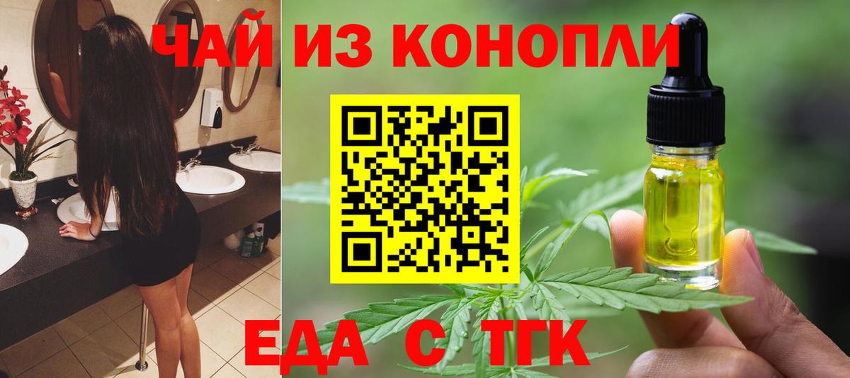 Еда ТГК конопля  Вход с VPN  Рузаевка 