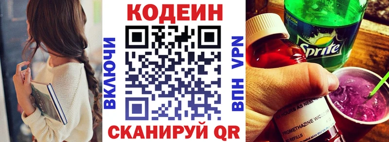 купить наркоту  Рузаевка  Кодеин напиток Lean (лин) 
