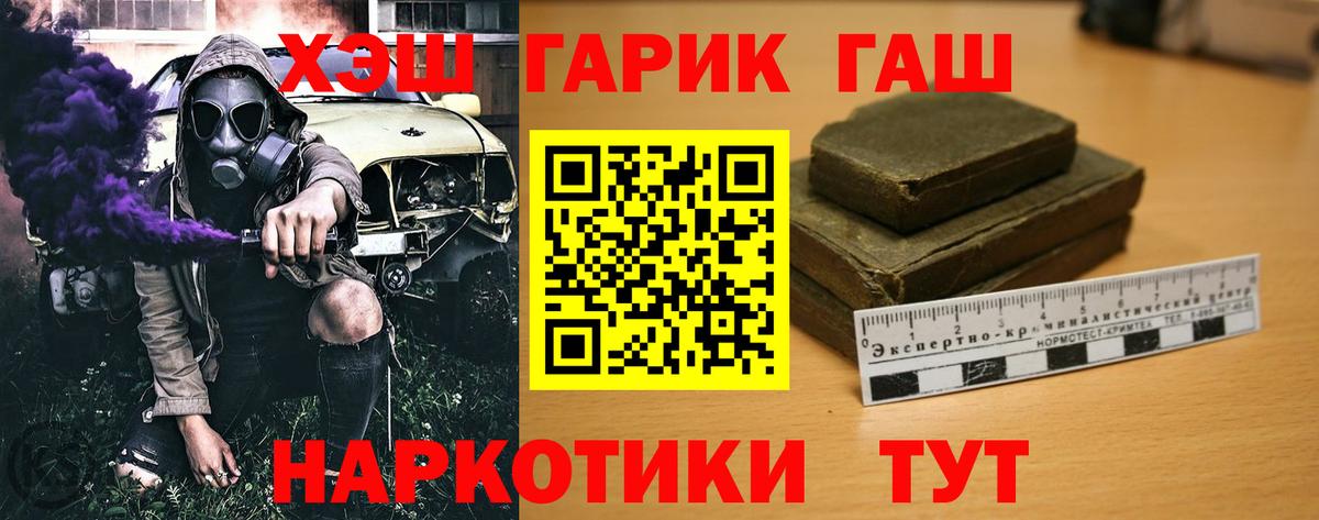 ГАШ хэш  ГАШ hashish  Рузаевка  Вход с VPN 