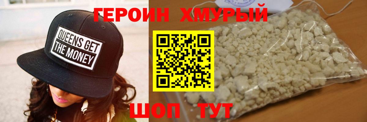 Героин герыч Рузаевка