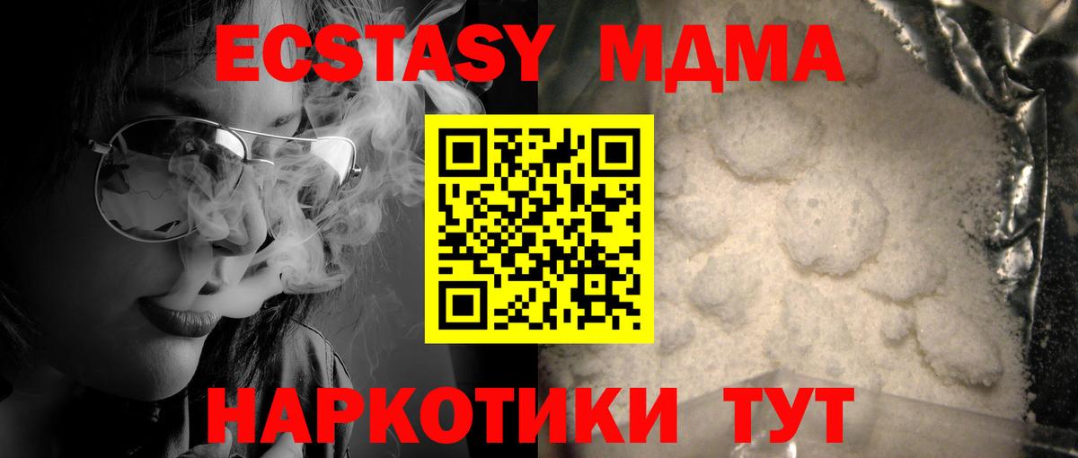 MDMA кристаллы  MDMA Molly  Рузаевка  Вход с VPN 