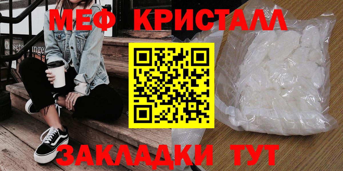 дарнет шоп  Мефедрон кристаллы  Рузаевка  Вход с VPN  МЕФ VHQ  Мефедрон 