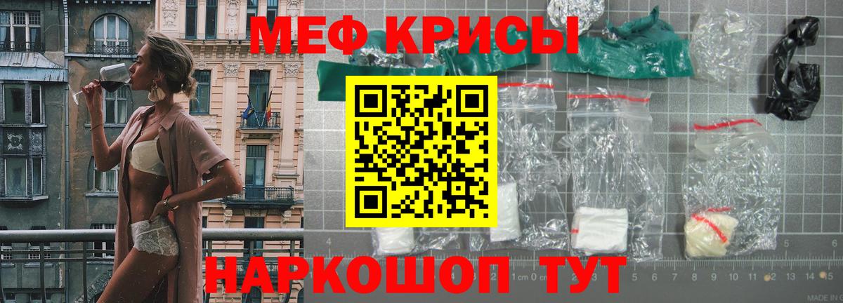 Меф мяу мяу  Рузаевка