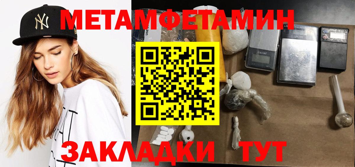 МЕТАМФЕТАМИН  Первитин Methamphetamine  Вход с VPN  Первитин Methamphetamine  Рузаевка 